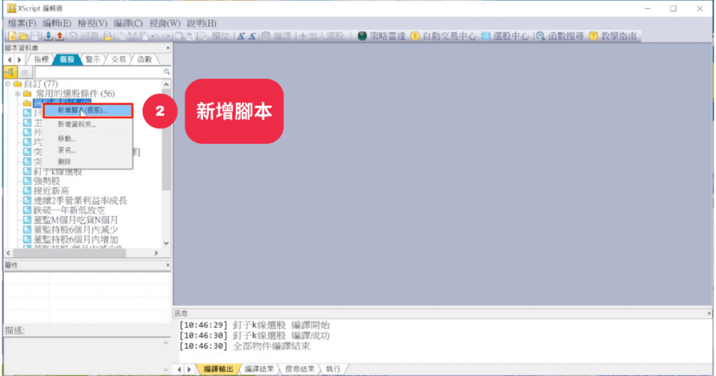 Xscript Menu 1鍵篩選主力吃貨的釘子K線飆股!| XQ程式教學 – G股網