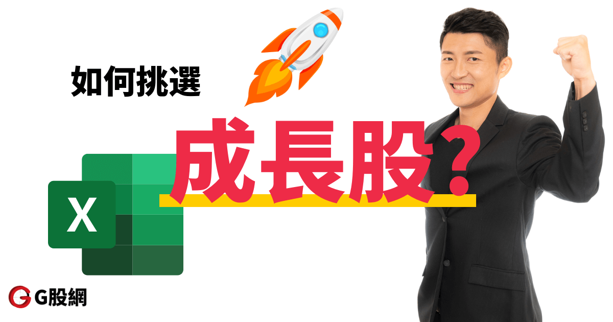 如何從營收篩選飆股