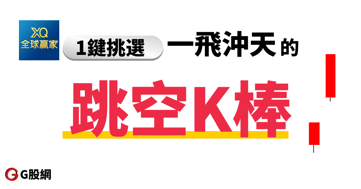 跳空K棒