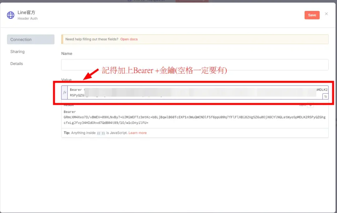 HTTP輸入line的金鑰示範