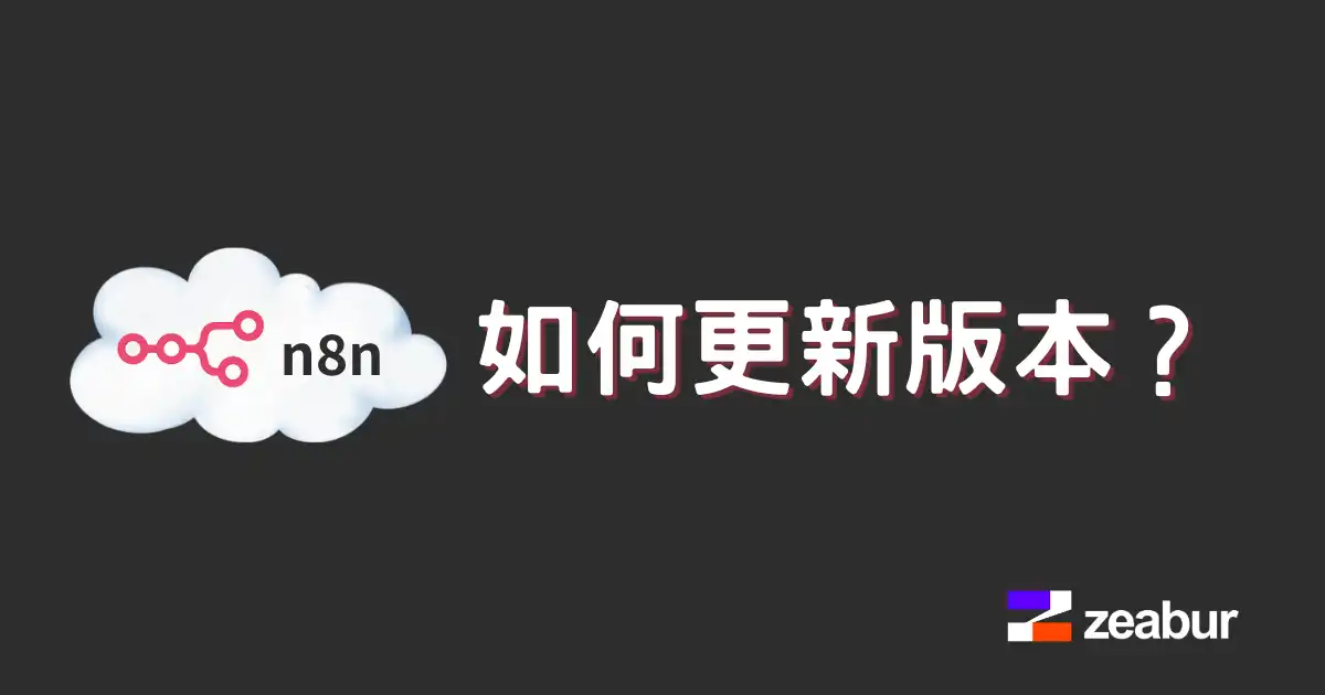 n8n如何更新到最新版本